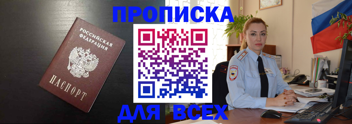 прописка для работы в Боготоле