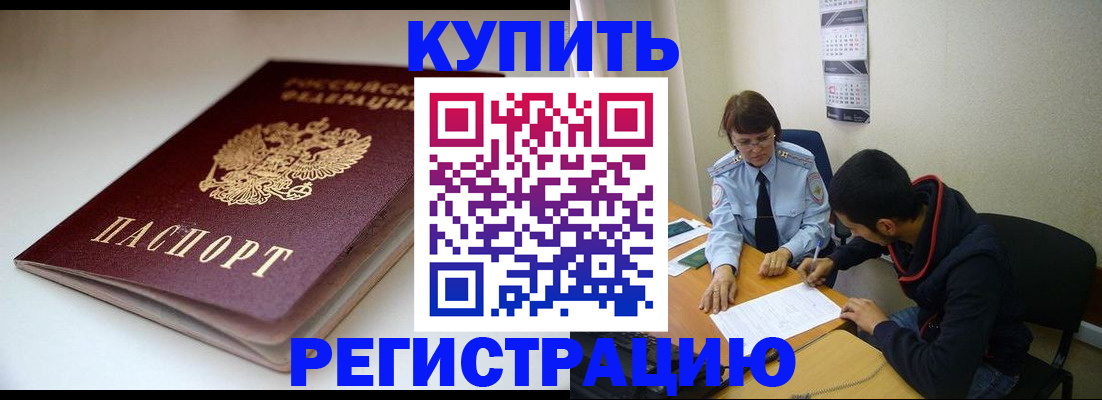 прописка 2025 в Боготоле